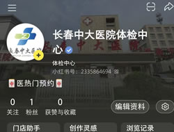 澳门半岛|长春人注意！长春中大医院小红书本地团购开通