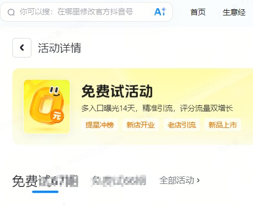 澳门半岛|抖音来客免费试入口