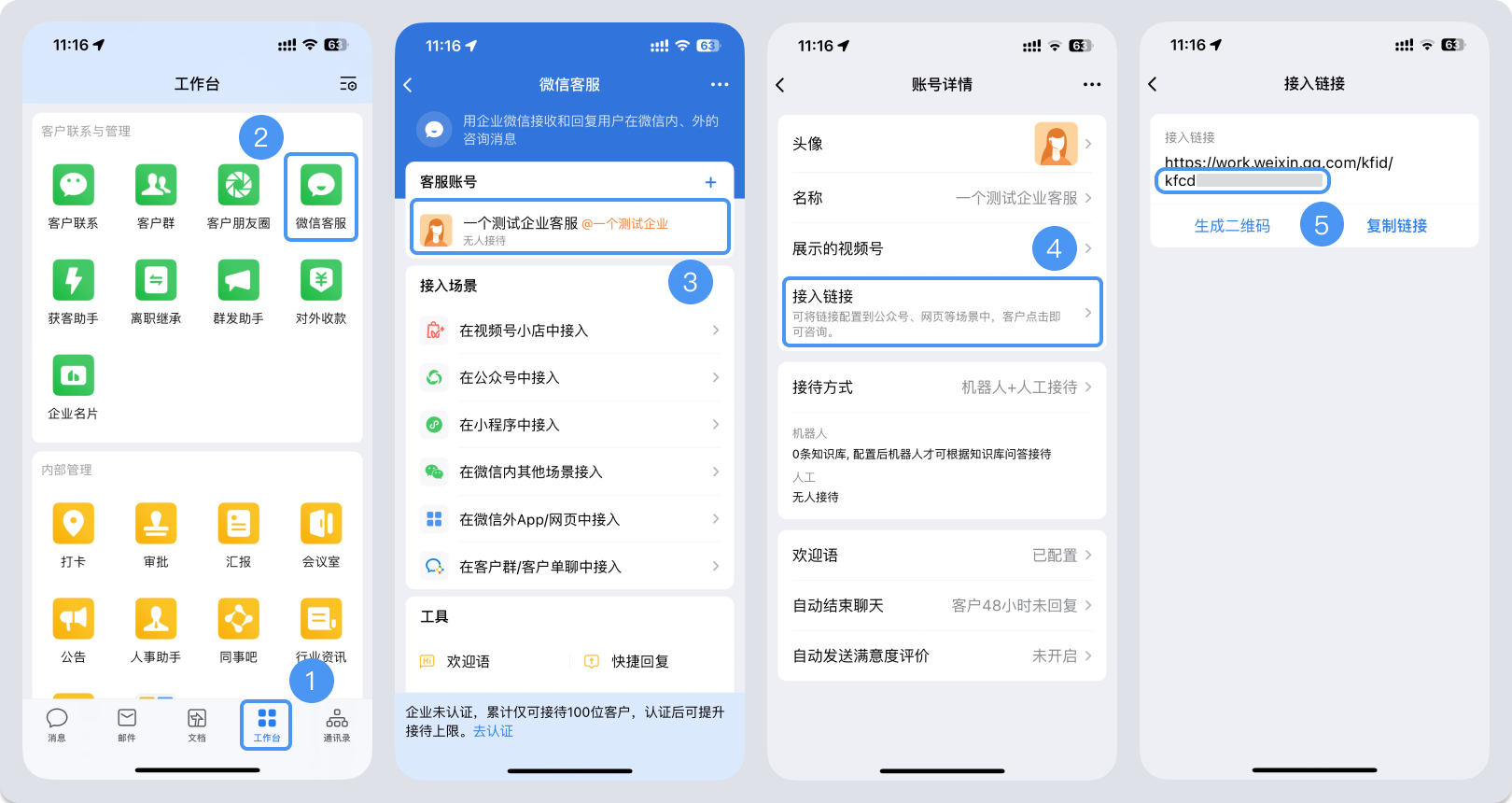 澳门半岛|微信客服账号，如何获取客服号ID？