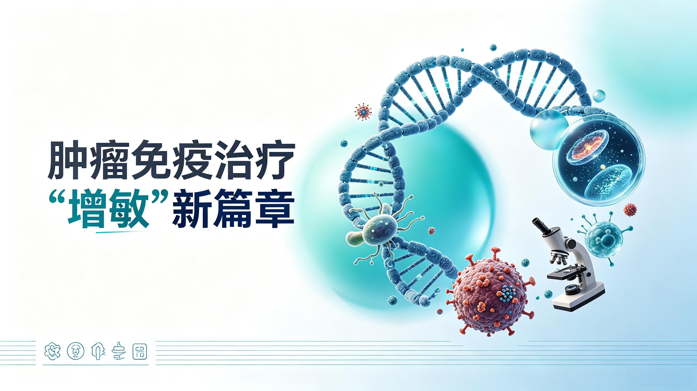 澳门半岛|第2期 肠道菌群移植：开启肿瘤免疫治疗“增敏”新篇章
